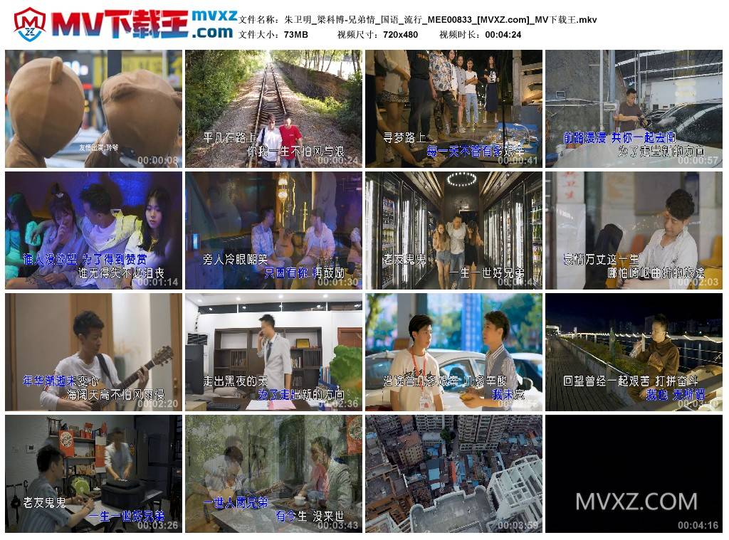 朱卫明_梁科博-兄弟情_国语_流行_MEE00833